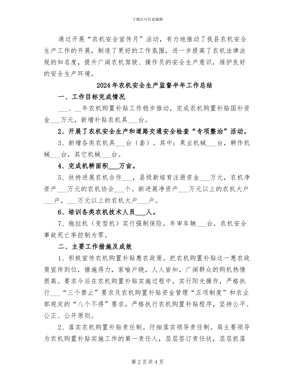 2024年农机安全生产活动工作总结报告_第2页