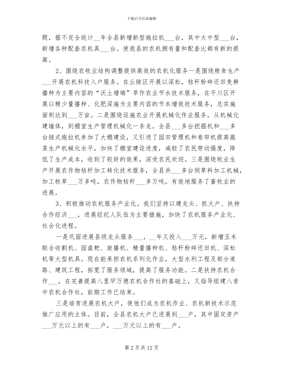 2024年农机化工作年终总结_第2页