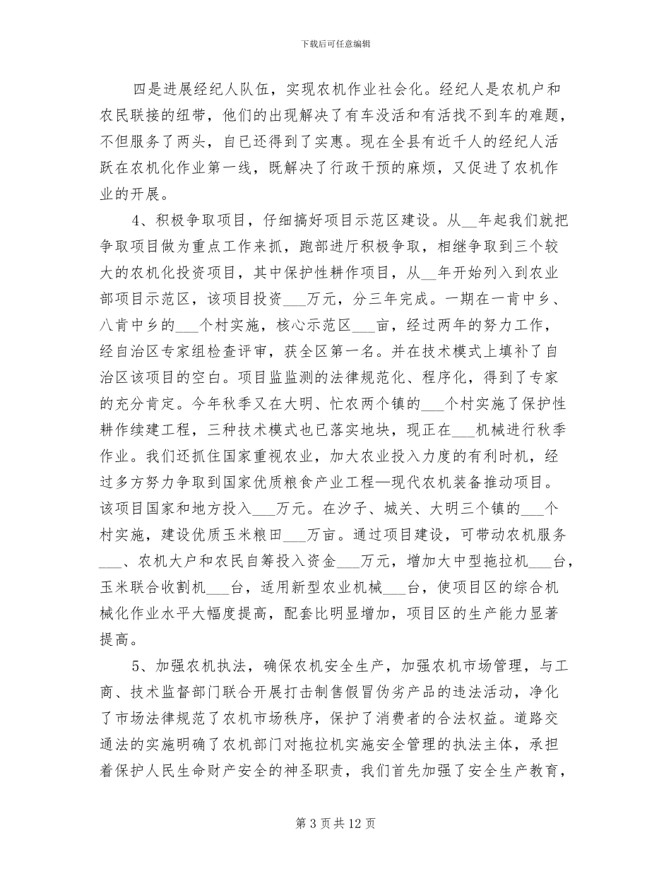 2024年农机化工作年终总结_第3页