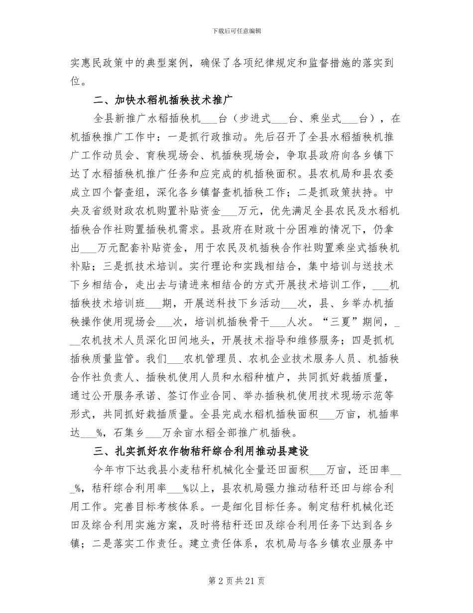 2024年农机局上半年目标工作总结_第2页