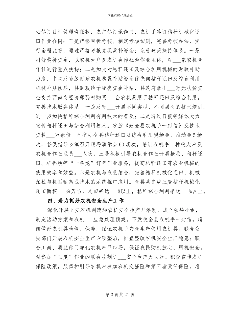 2024年农机局上半年目标工作总结_第3页