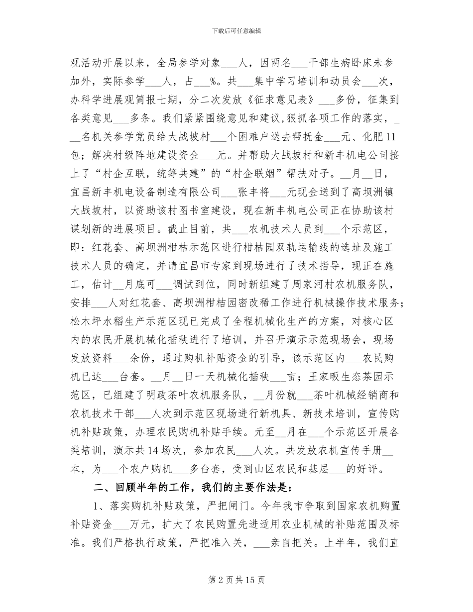 2024年农机局上半年总结_第2页