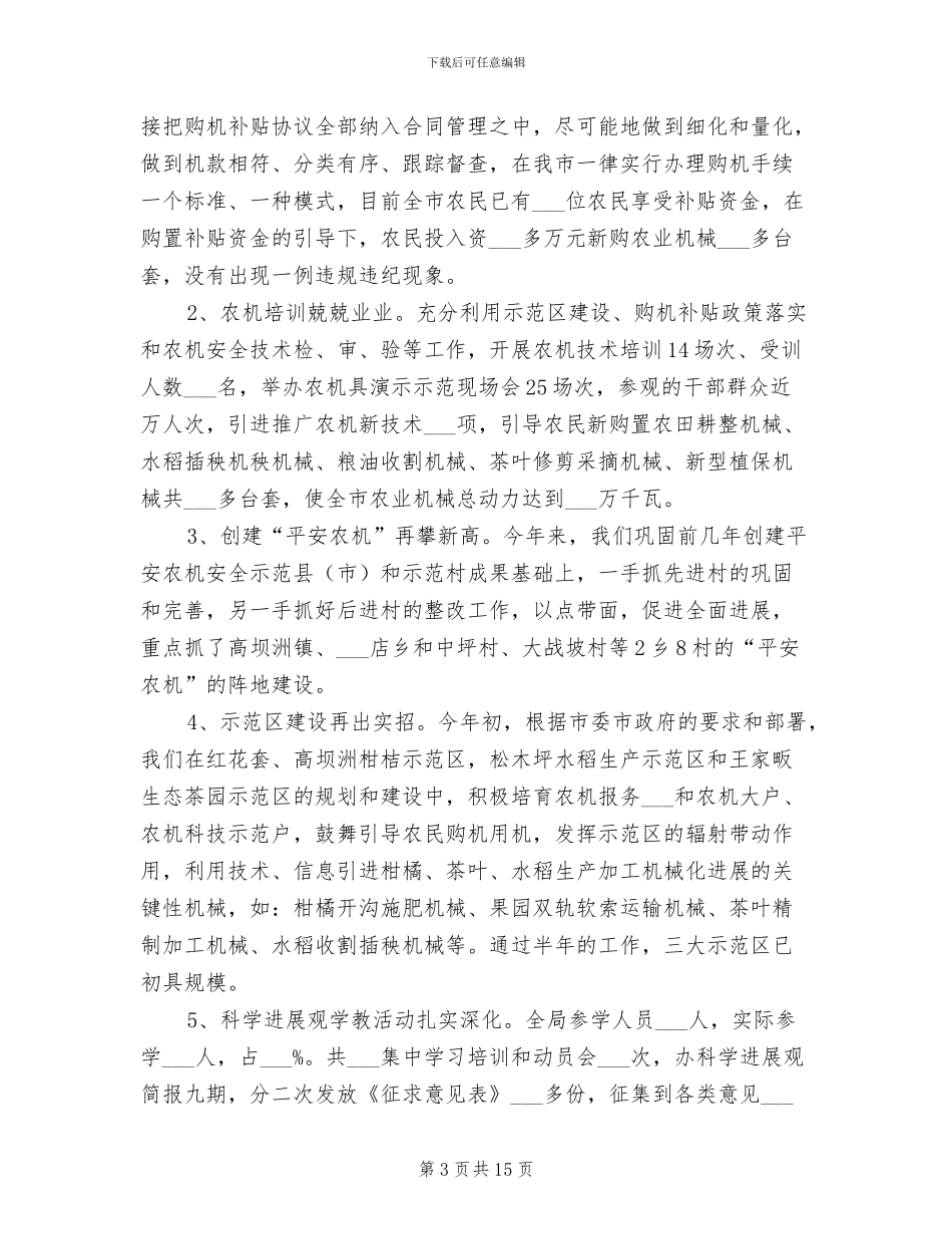 2024年农机局上半年总结_第3页