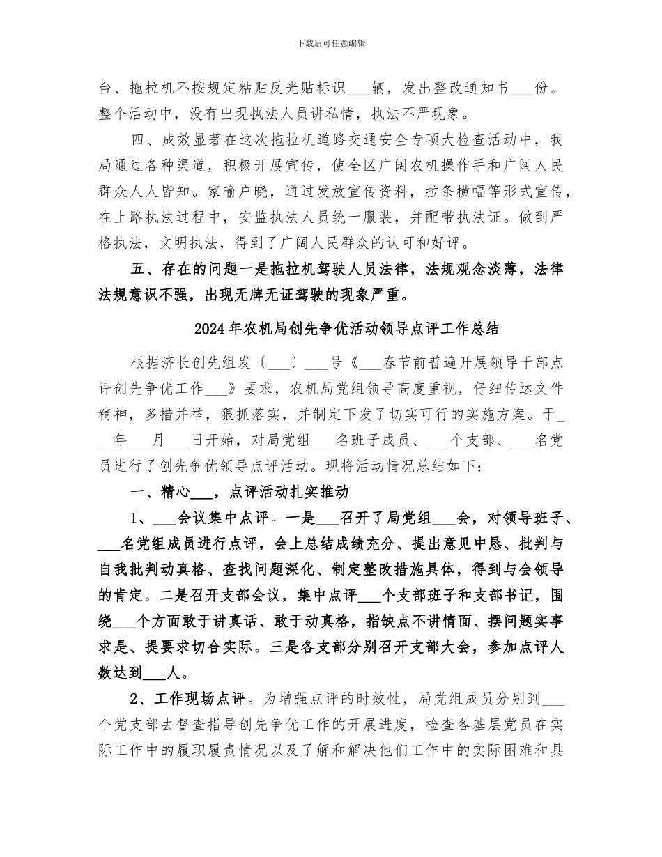 2024年农机局农机安全生产大检查工作总结_第2页