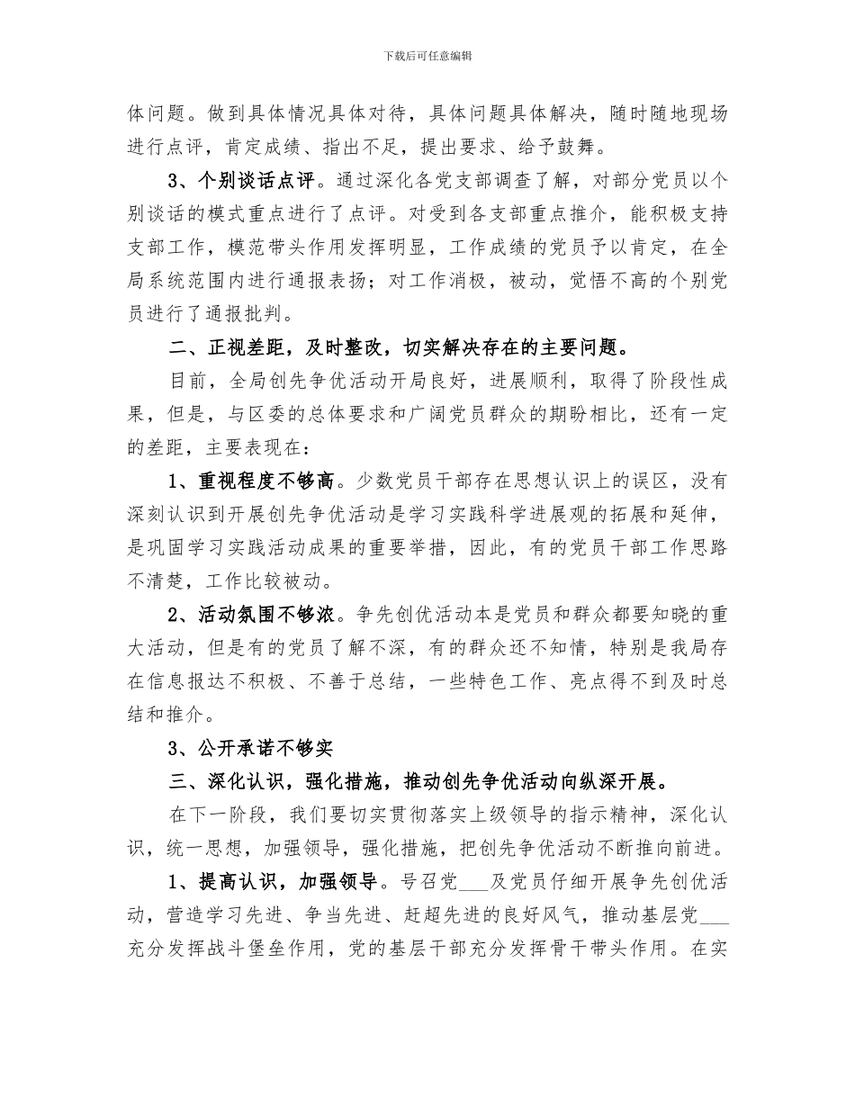 2024年农机局农机安全生产大检查工作总结_第3页