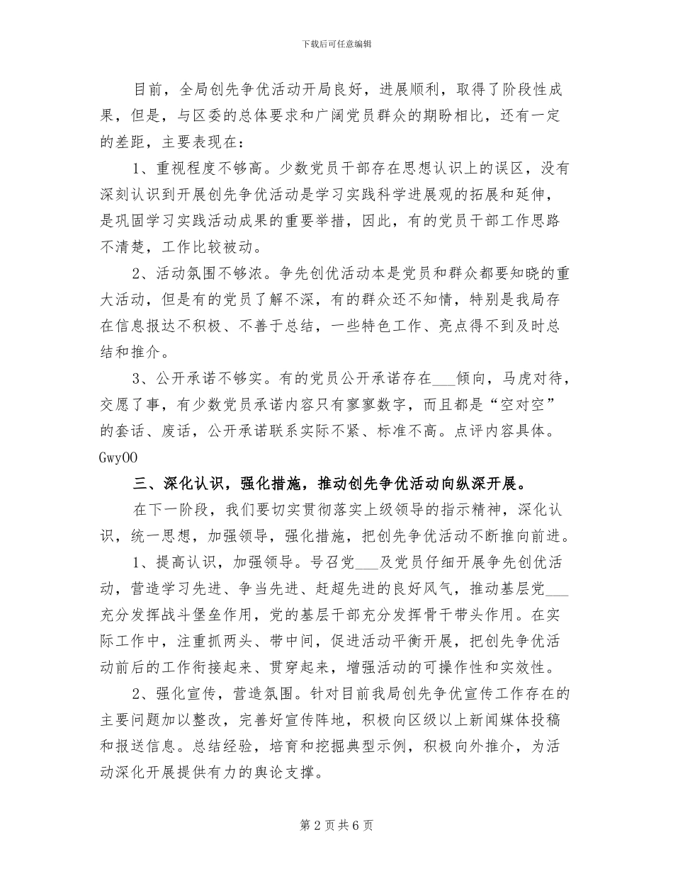 2024年农机局创先争优领导点评情况总结_第2页