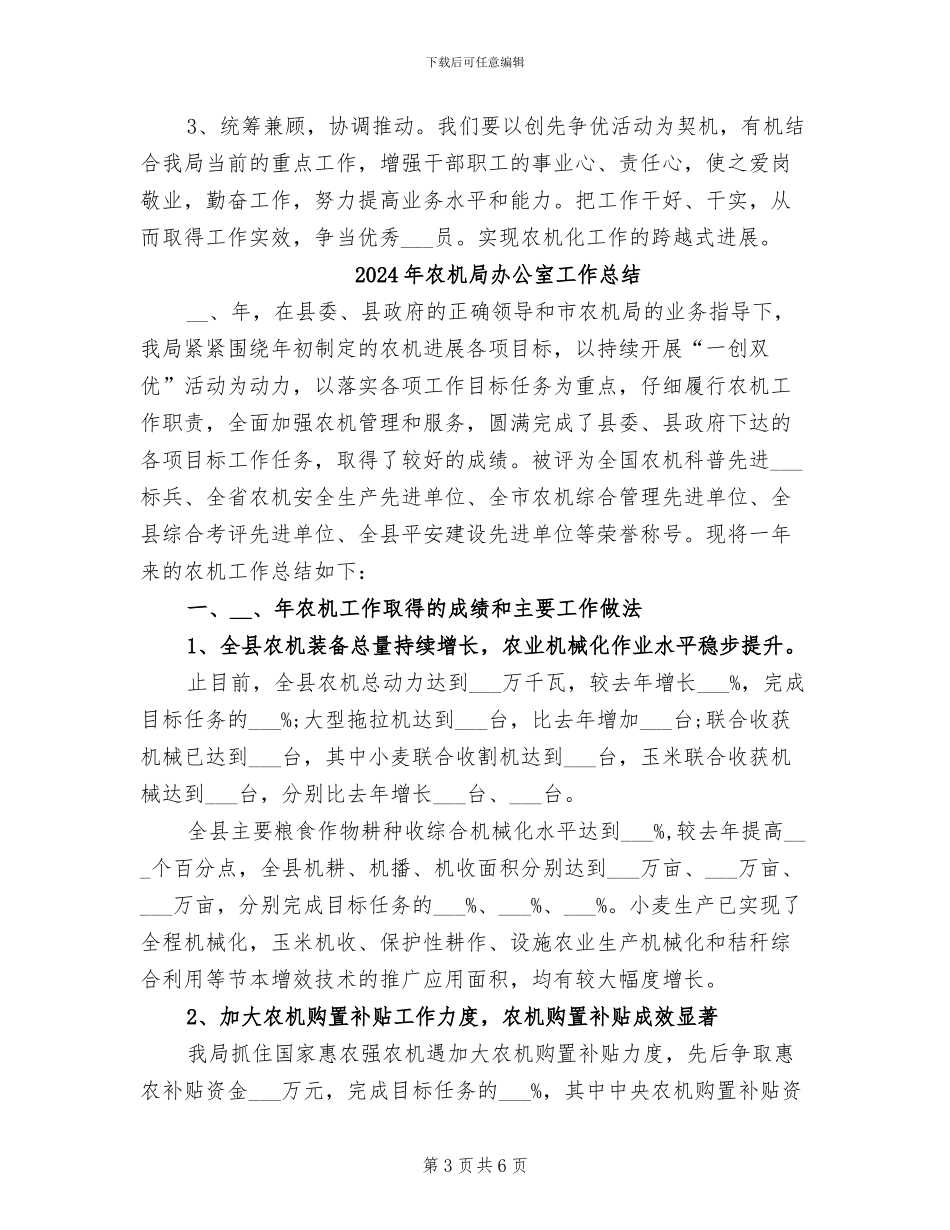 2024年农机局创先争优领导点评情况总结_第3页