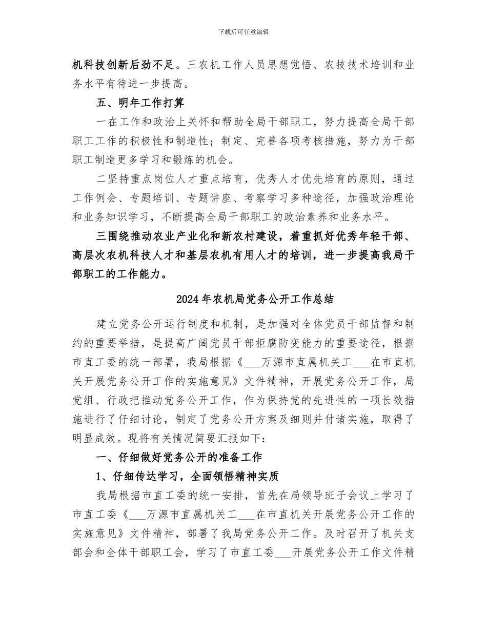 2024年农机局人才工作总结报告_第3页