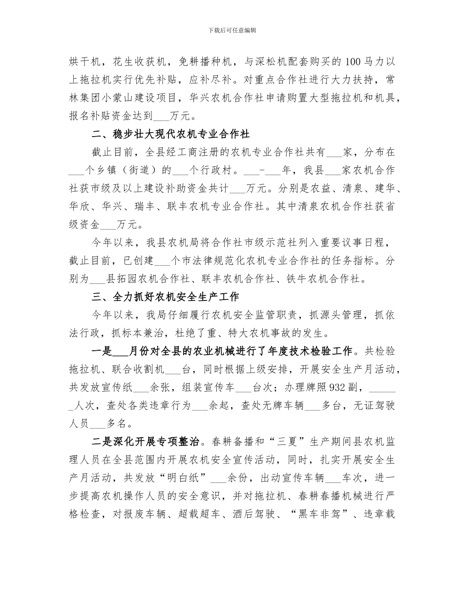2024年农机局半年工作总结_第2页