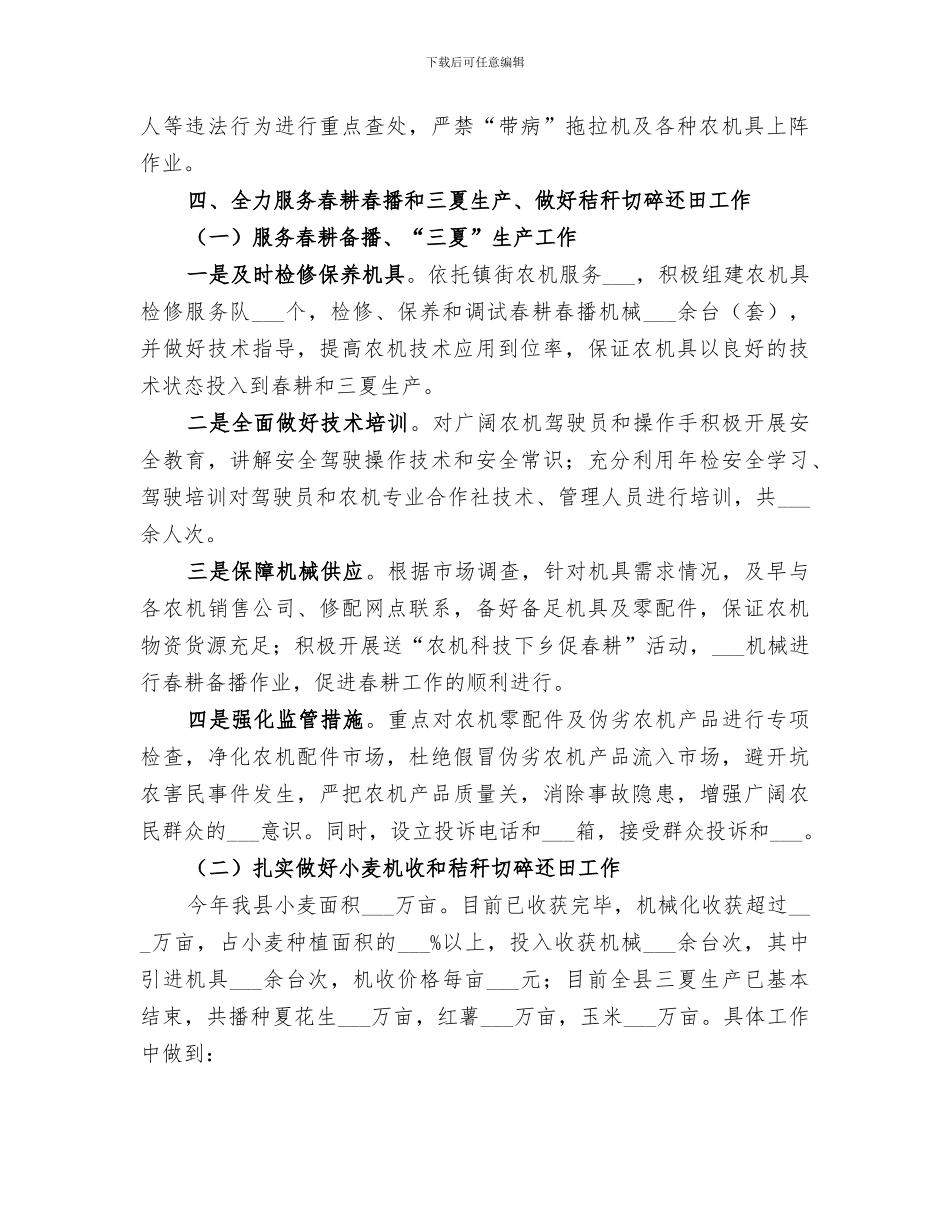 2024年农机局半年工作总结_第3页