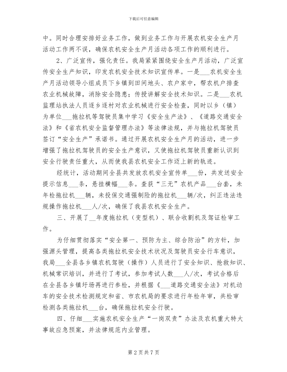 2024年农机局安全工作总结_第2页