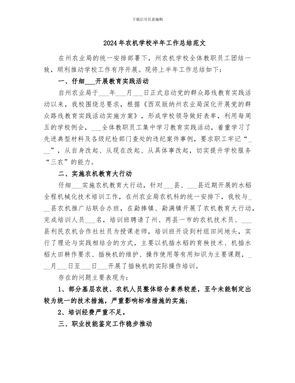 2024年农机学校半年工作总结范文_第1页