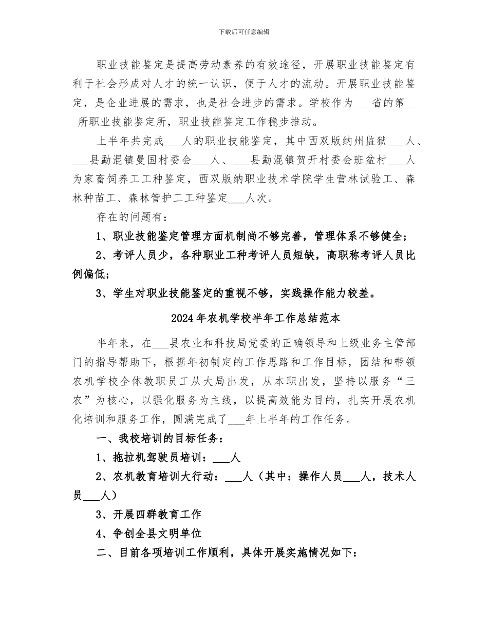 2024年农机学校半年工作总结范文_第2页