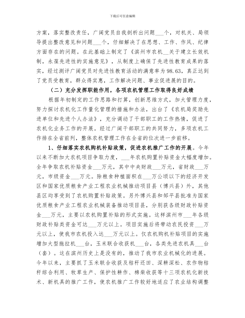 2024年农机局工作总结及工作打算_第2页