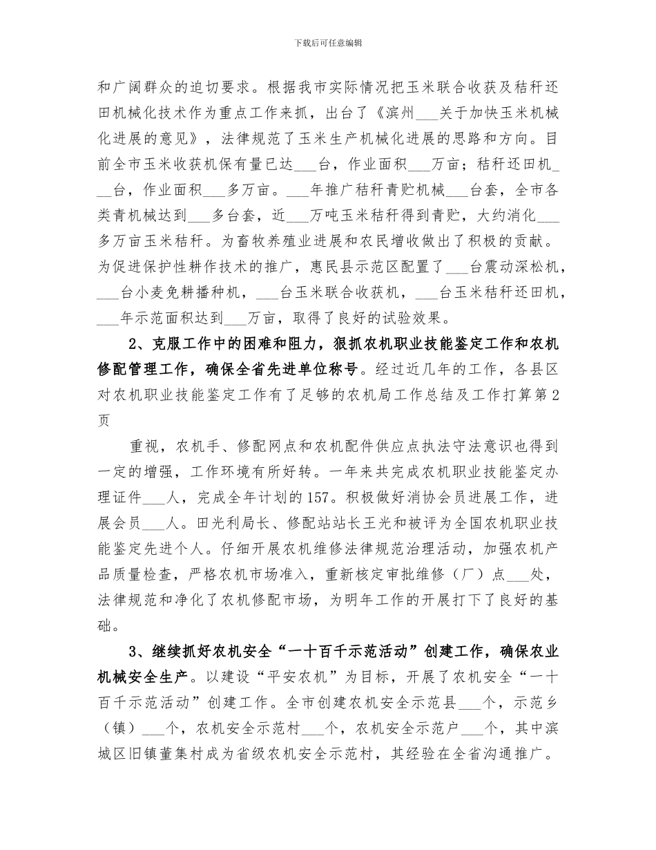 2024年农机局工作总结及工作打算_第3页