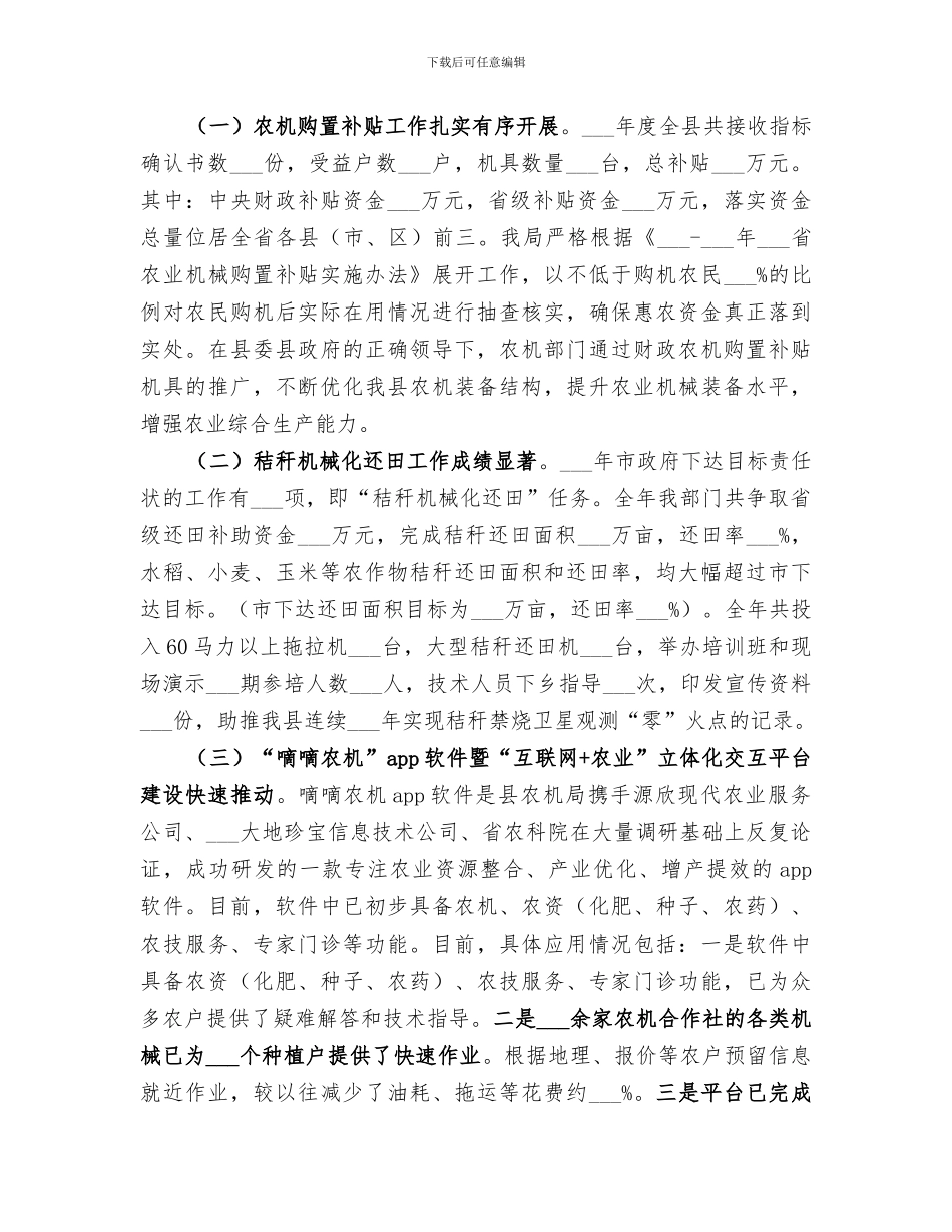 2024年农机局工作作风整顿工作总结_第3页