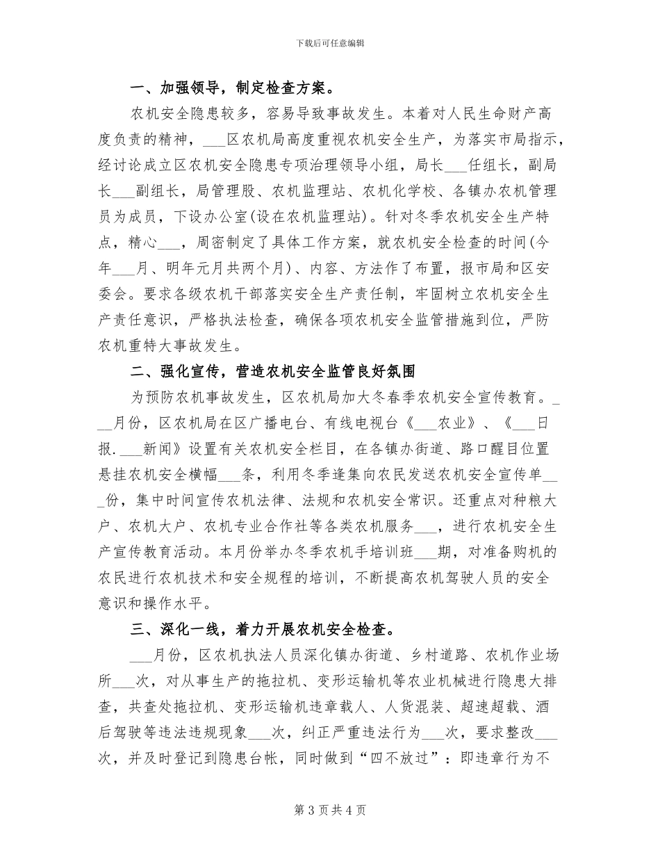 2024年农机局干部个人工作总结_第3页