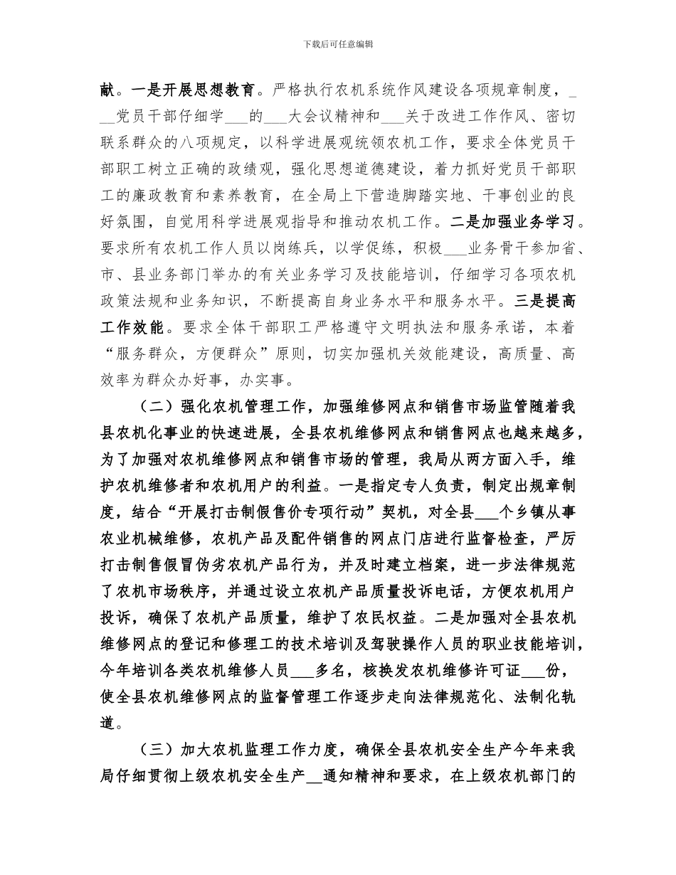 2024年农机局年度农业工作总结范文_第2页