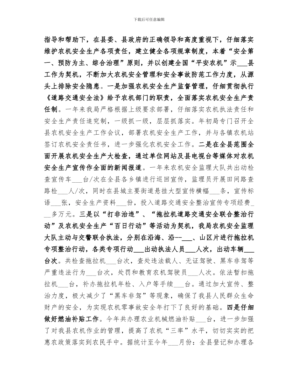 2024年农机局年度农业工作总结范文_第3页