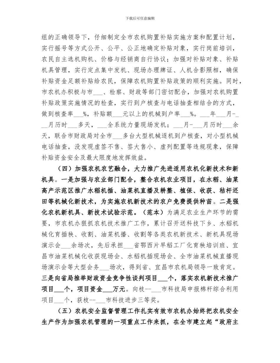 2024年农机局年度农业机械化工作总结_第2页