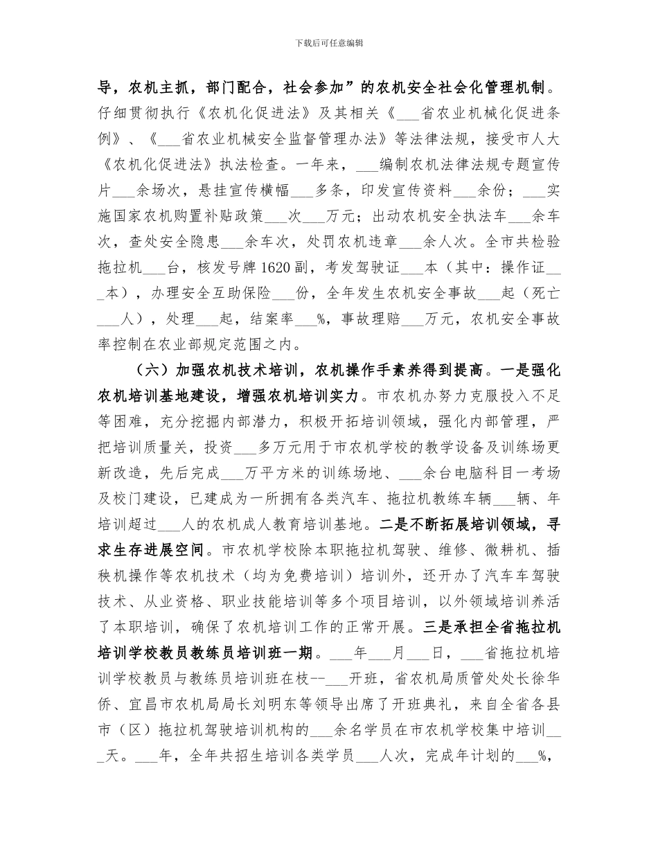 2024年农机局年度农业机械化工作总结_第3页