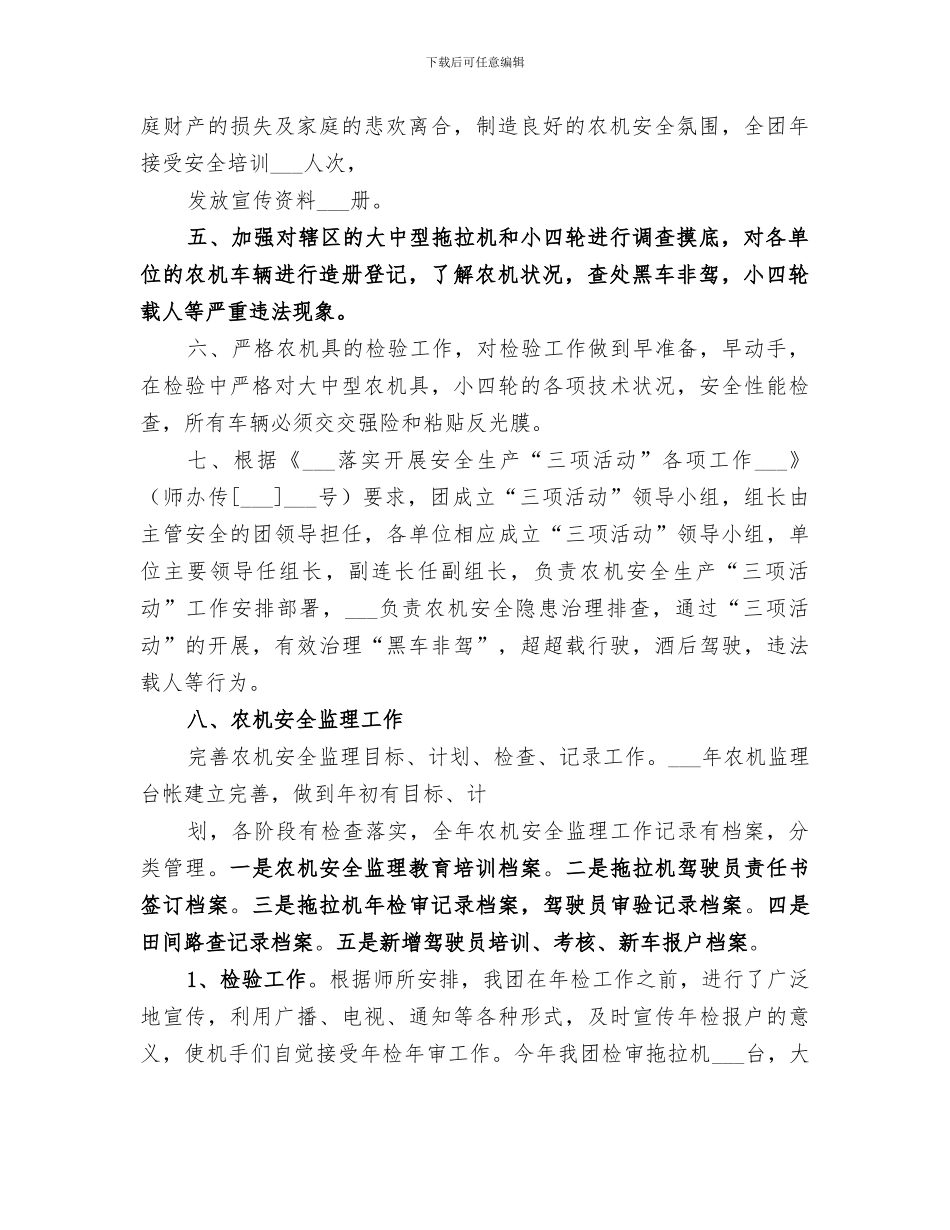 2024年农机安全生产总结_第2页