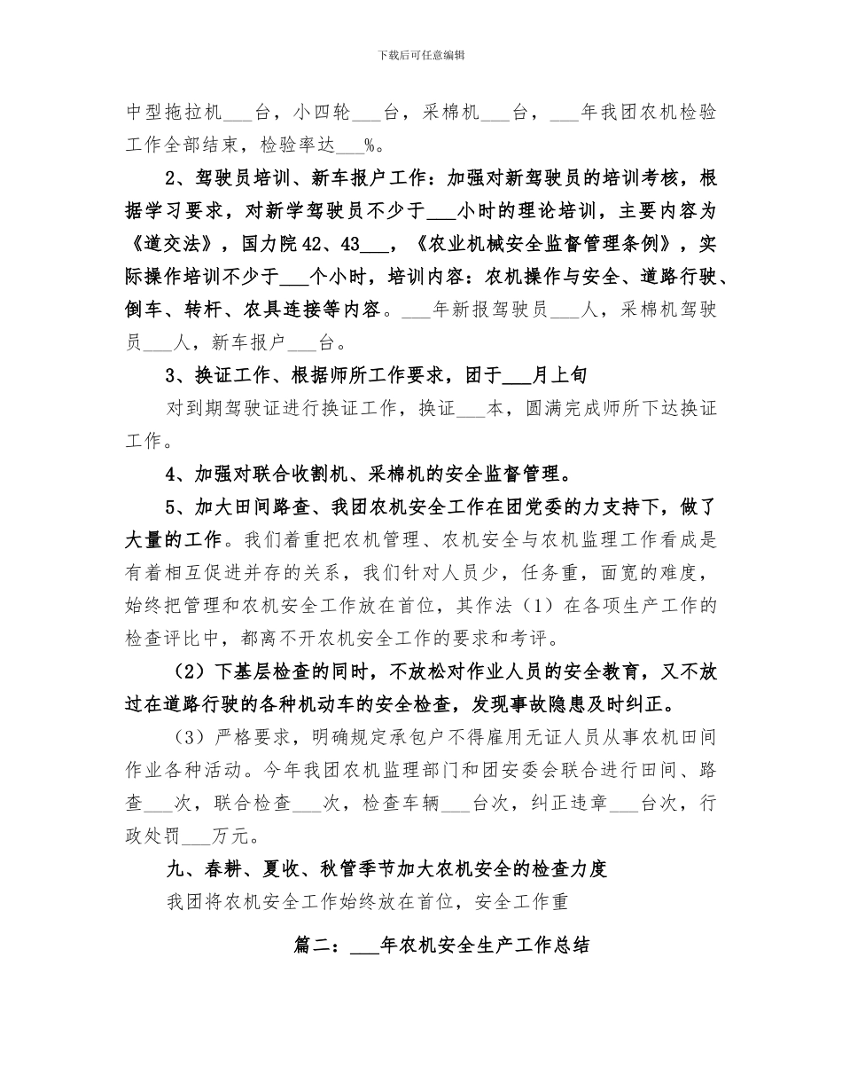 2024年农机安全生产总结_第3页