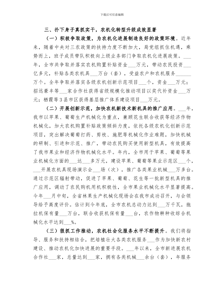2024年农机局年度农机事业工作总结汇报_第3页
