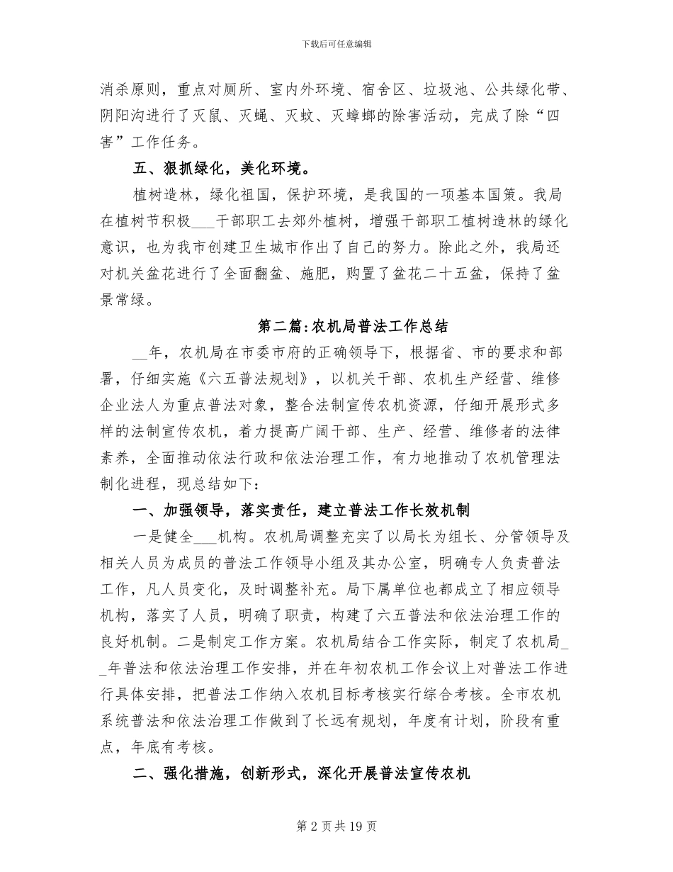 2024年农机局年度工作总结_第2页