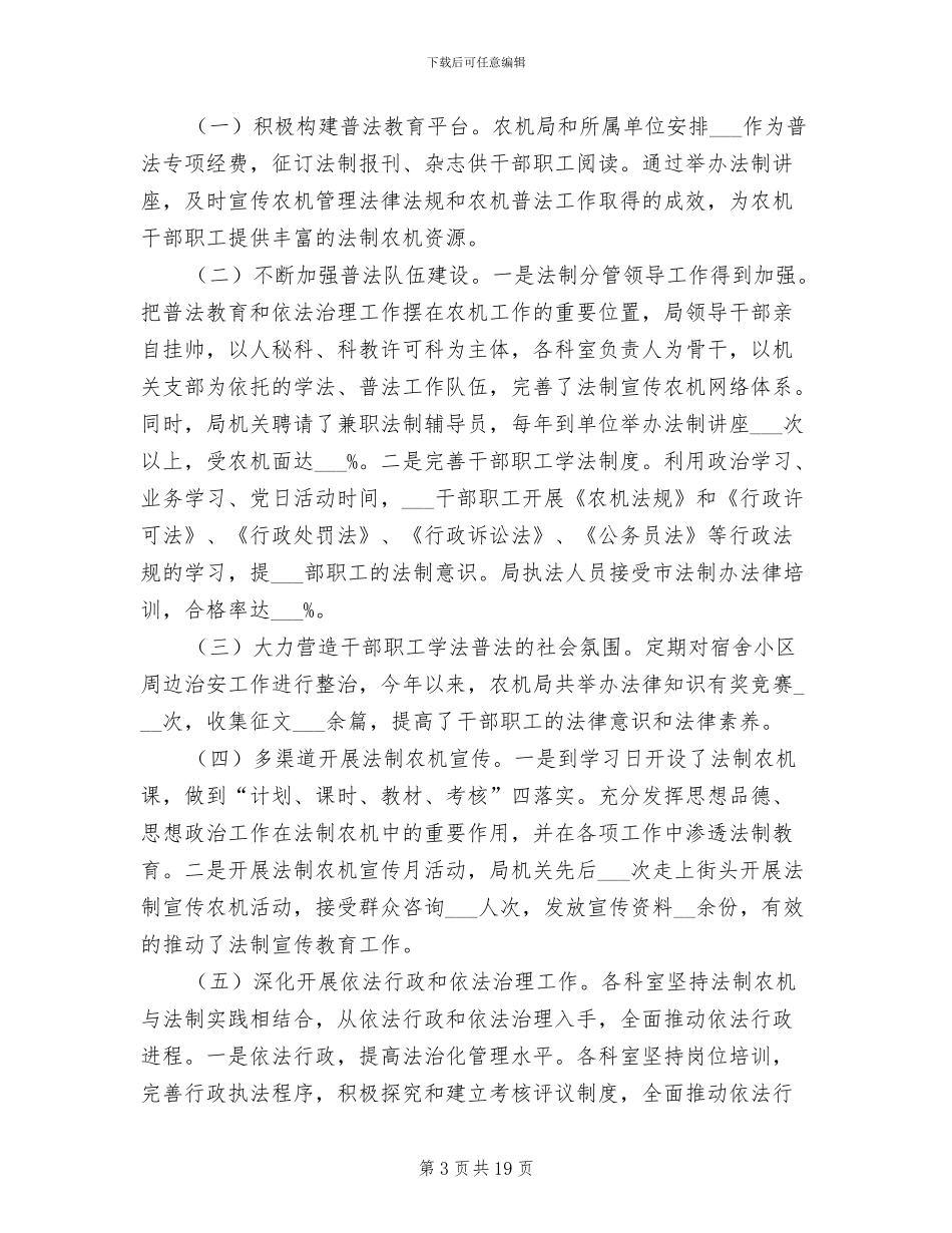 2024年农机局年度工作总结_第3页