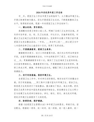 2024年农机局年度工作总结