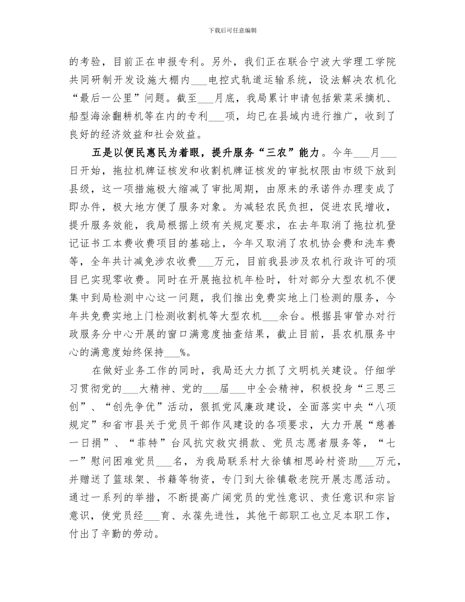 2024年农机局年度农业机械工作总结_第3页