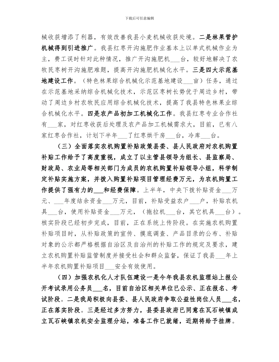 2024年农机局年度农机化工作总结_第2页