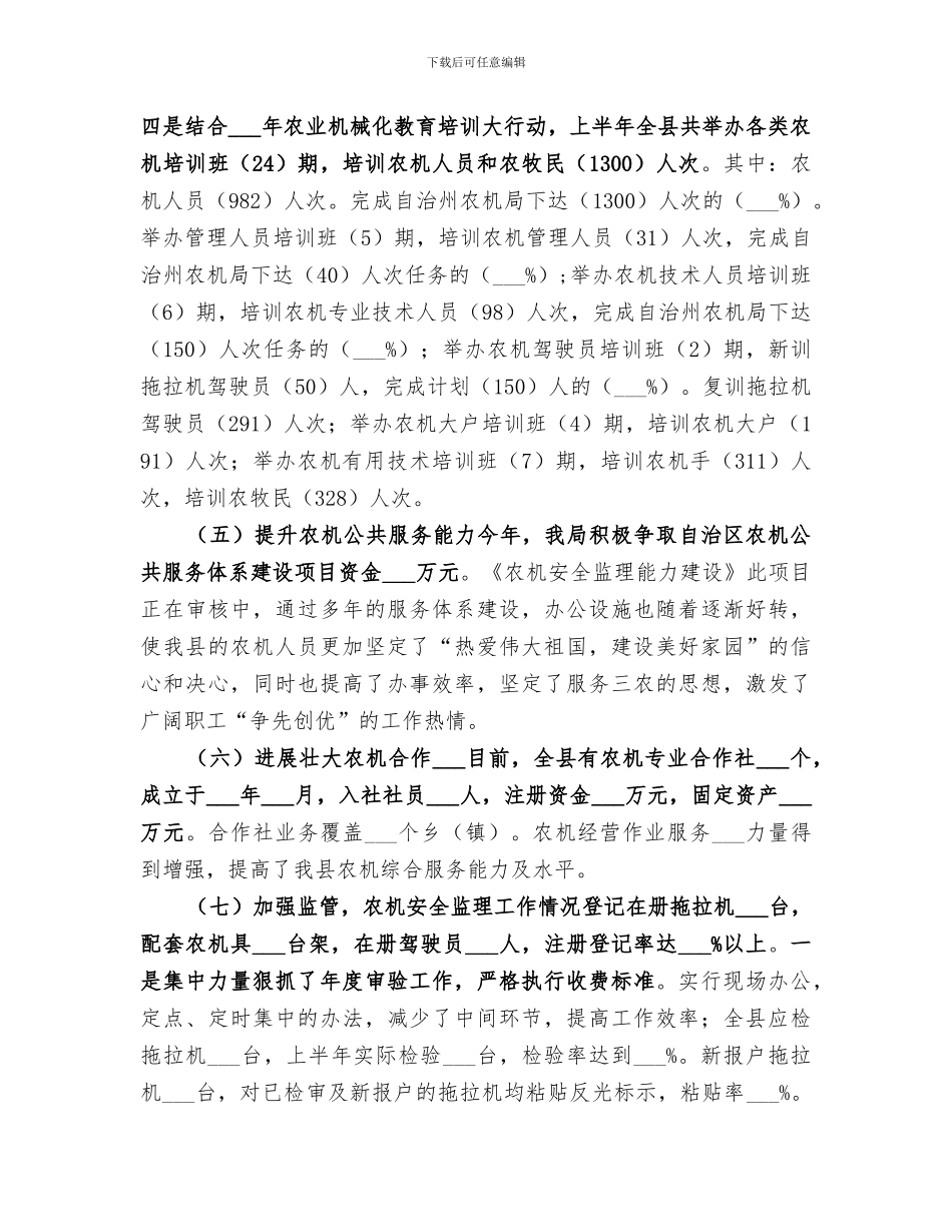 2024年农机局年度农机化工作总结_第3页