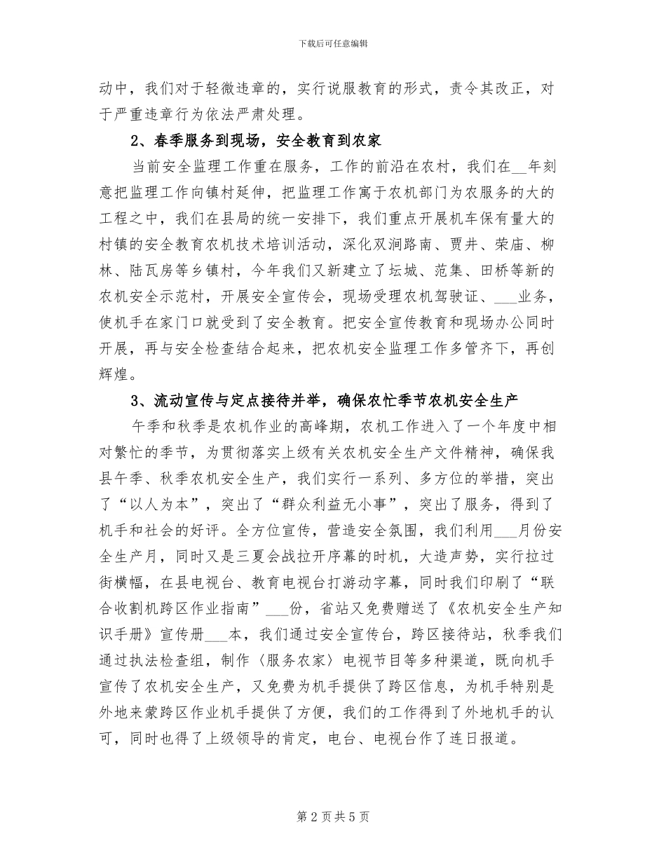 2024年农机安全监理工作总结范文_第2页