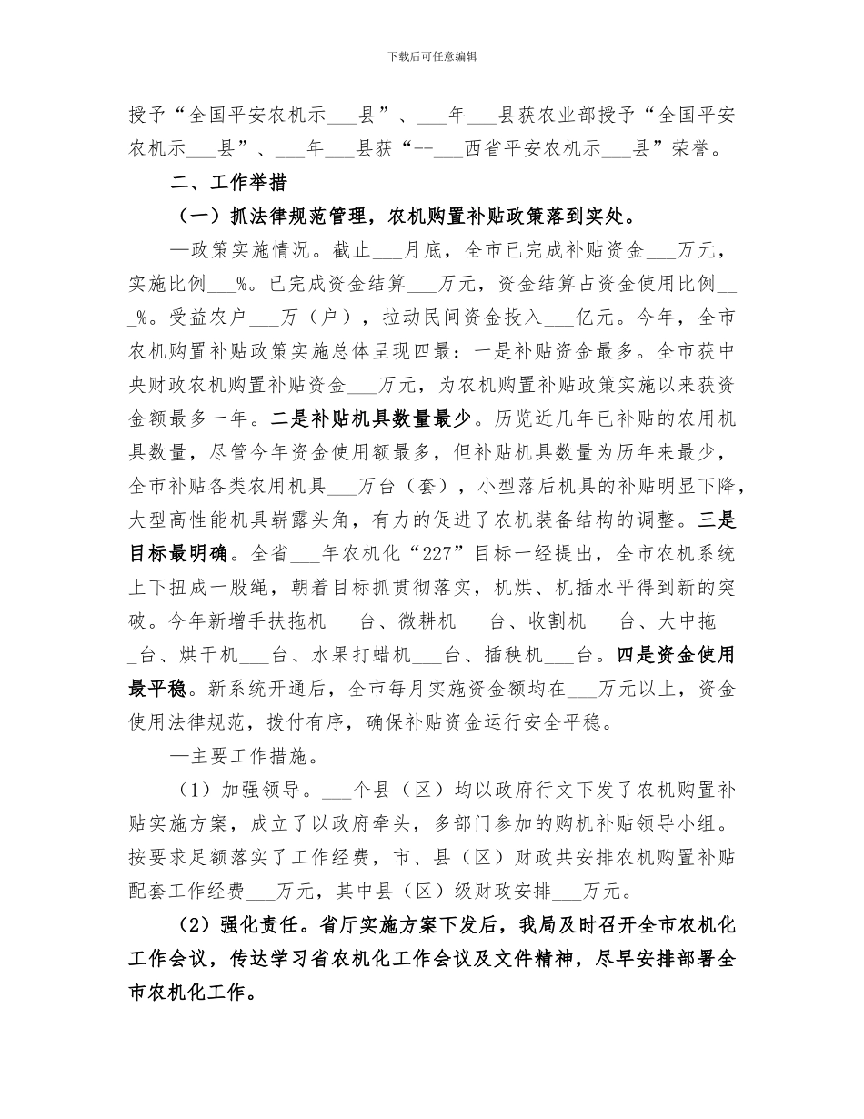 2024年农机局年度重点工作总结和工作思路范本_第2页