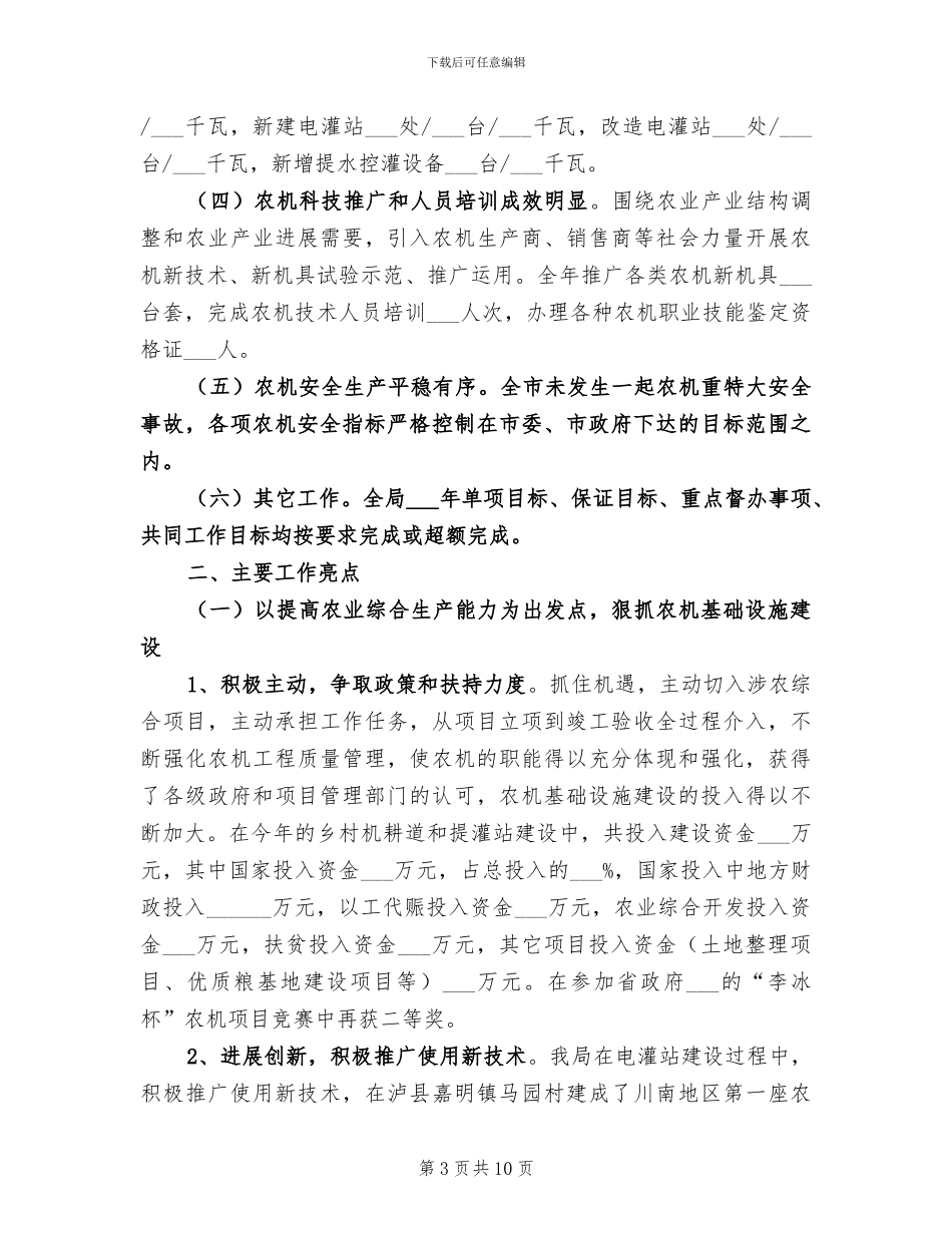 2024年农机局全面深化改革半年工作总结_第3页