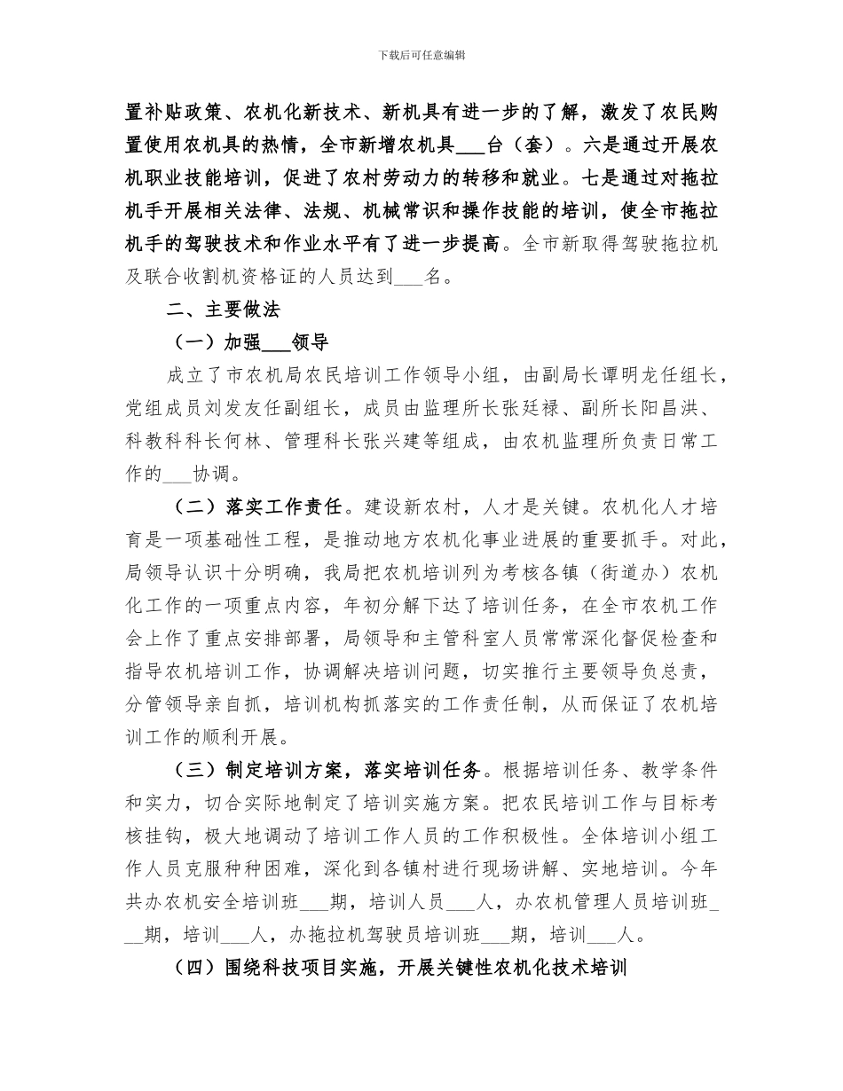 2024年农机局技术指导进村工作总结_第2页