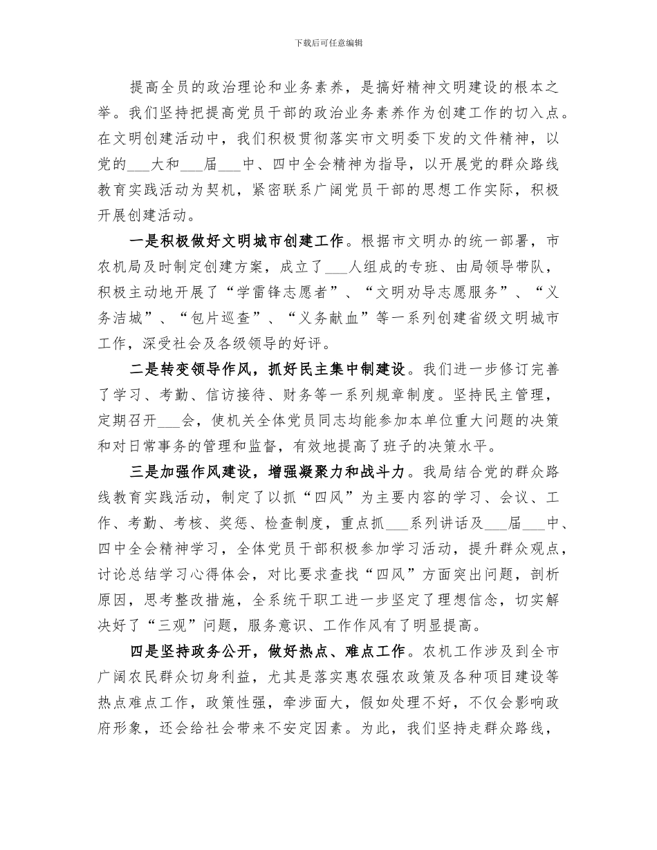 2024年农机局文明创建工作总结_第2页