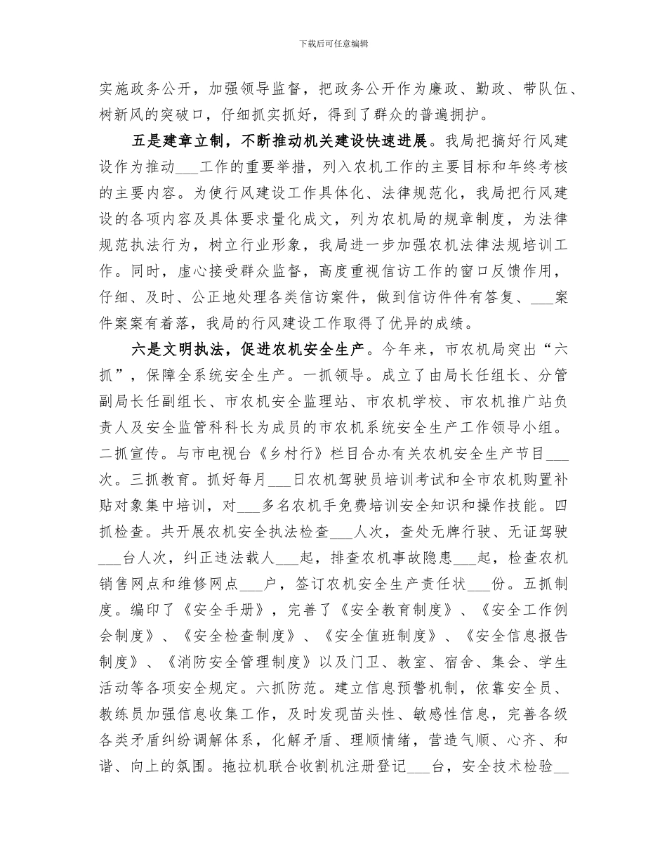 2024年农机局文明创建工作总结_第3页