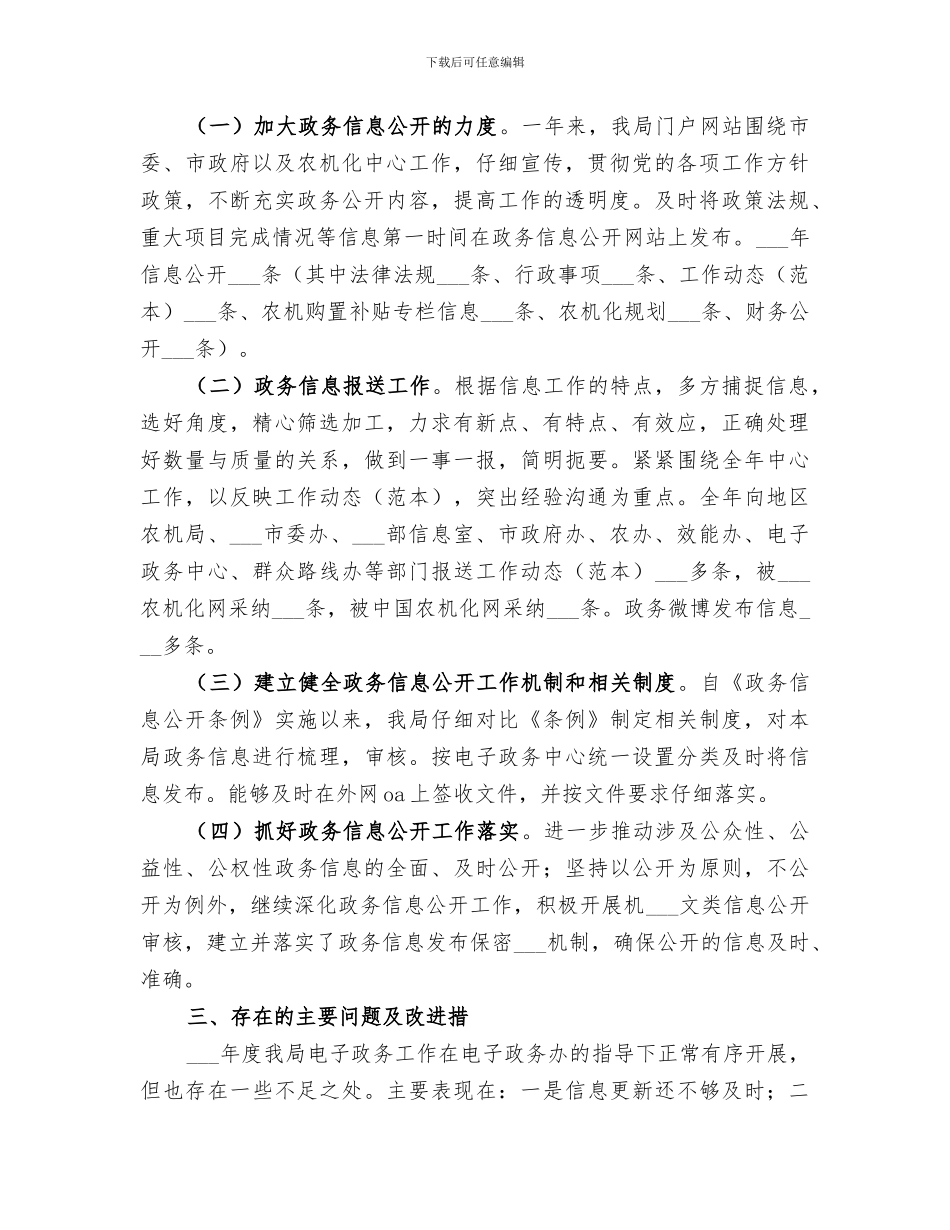 2024年农机局电子政务工作总结_第2页