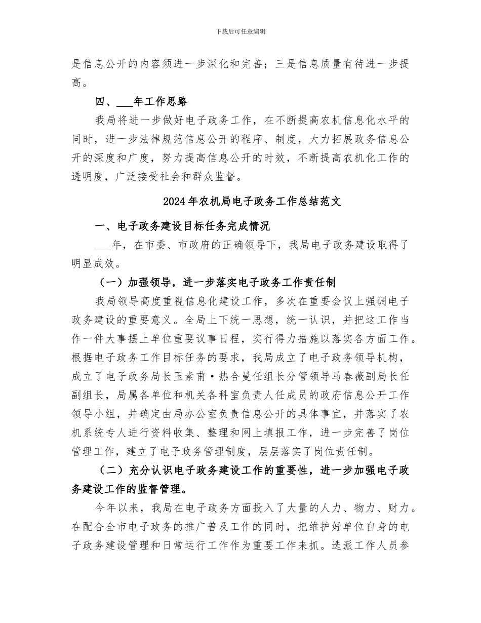 2024年农机局电子政务工作总结_第3页