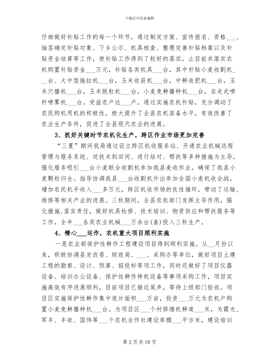 2024年农机局办公室工作总结_第2页