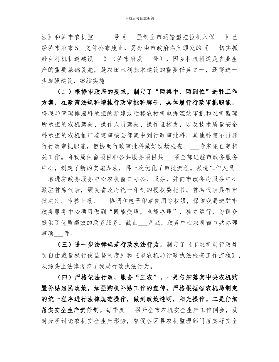 2024年农机局行政效能建设工作总结范文_第2页