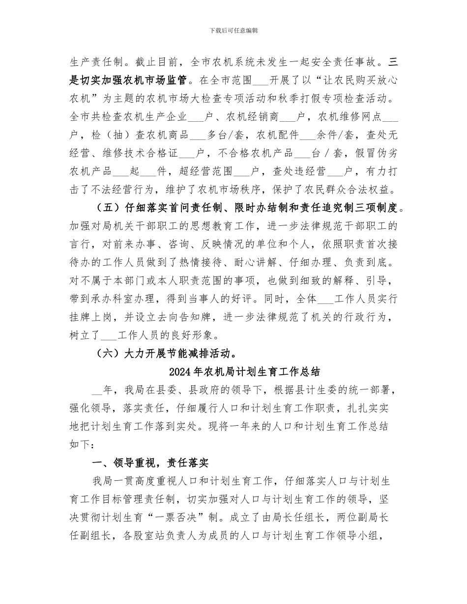 2024年农机局行政效能建设工作总结范文_第3页