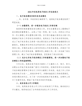 2024年农机局电子政务工作总结范文