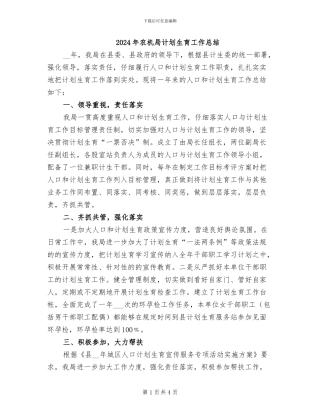 2024年农机局计划生育工作总结