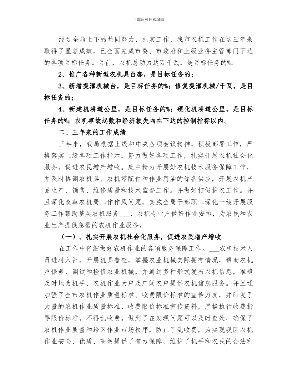 2024年农机局领导三年来工作成绩总结汇报_第2页