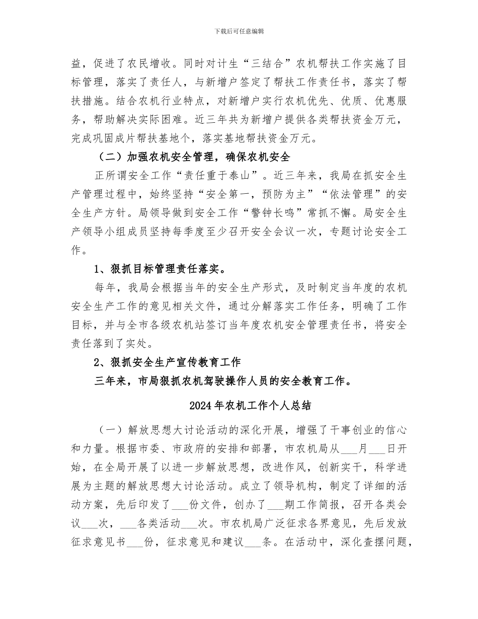 2024年农机局领导三年来工作成绩总结汇报_第3页