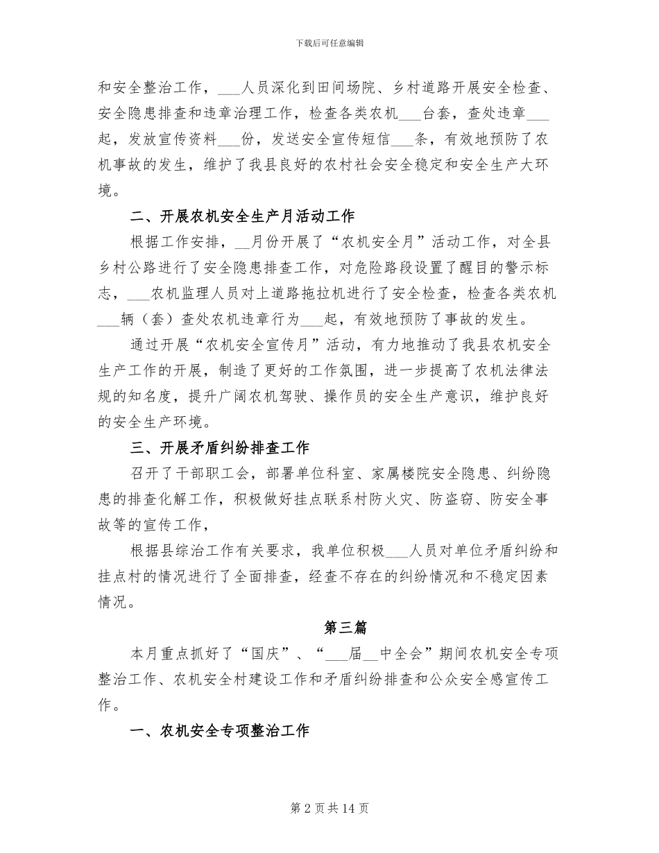 2024年农机局综治工作总结_第2页